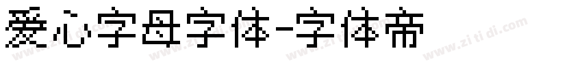 爱心字母字体字体转换