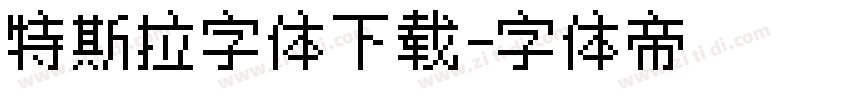 特斯拉字体下载字体转换