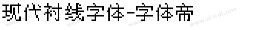 现代衬线字体字体转换