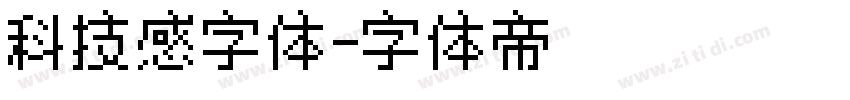科技感字体字体转换