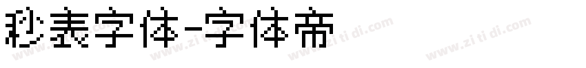 秒表字体字体转换