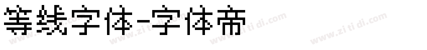 等线字体字体转换