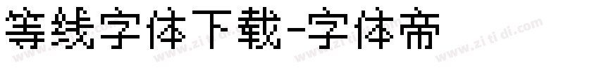 等线字体下载字体转换