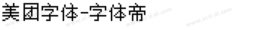 美团字体字体转换