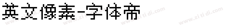 英文像素字体转换