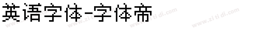 英语字体字体转换