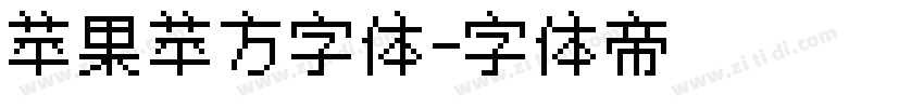 苹果苹方字体字体转换