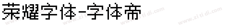 荣耀字体字体转换