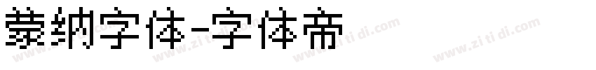 蒙纳字体字体转换