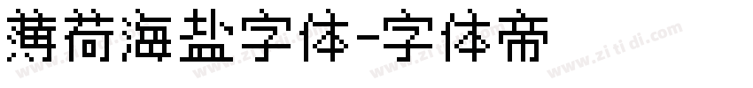 薄荷海盐字体字体转换