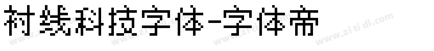 衬线科技字体字体转换