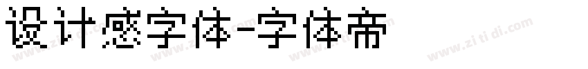 设计感字体字体转换