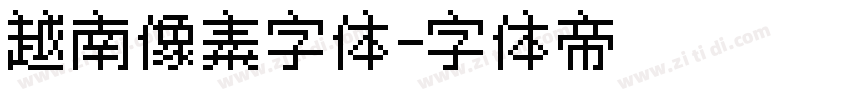 越南像素字体字体转换