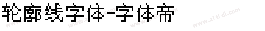 轮廓线字体字体转换