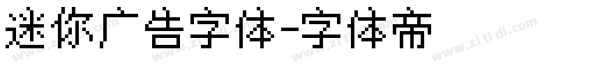 迷你广告字体字体转换