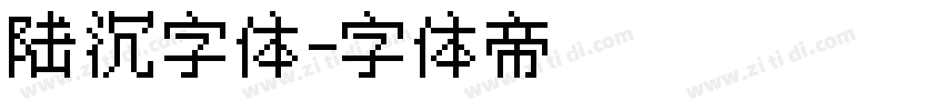 陆沉字体字体转换