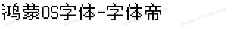 鸿蒙OS字体字体转换