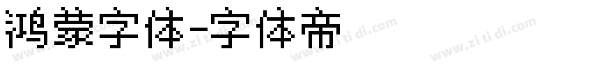 鸿蒙字体字体转换