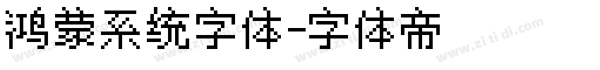 鸿蒙系统字体字体转换