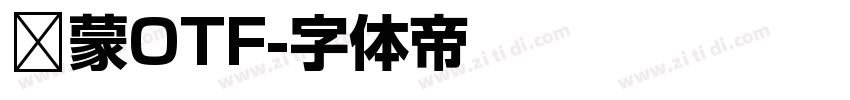 鸿蒙OTF字体转换