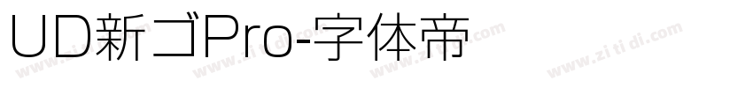 UD新ゴPro字体转换