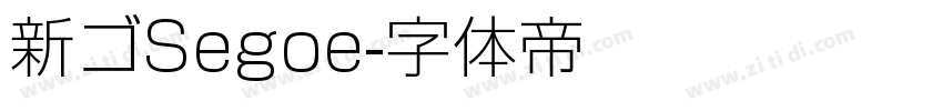 新ゴSegoe字体转换