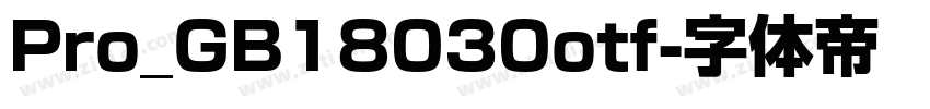 Pro_GB18030otf字体转换