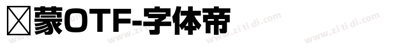 鸿蒙OTF字体转换