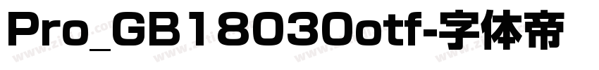 Pro_GB18030otf字体转换