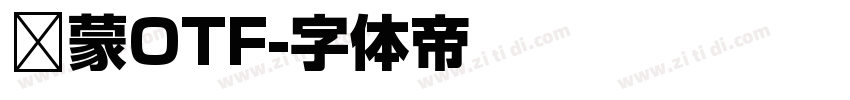 鸿蒙OTF字体转换