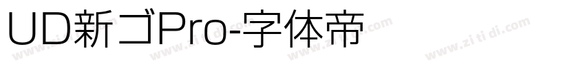UD新ゴPro字体转换