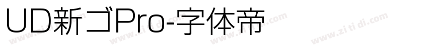 UD新ゴPro字体转换
