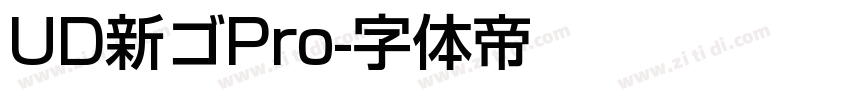 UD新ゴPro字体转换
