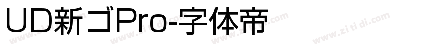UD新ゴPro字体转换