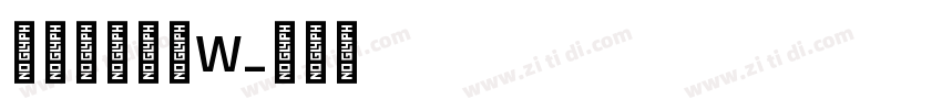 山海博雅古隶W字体转换