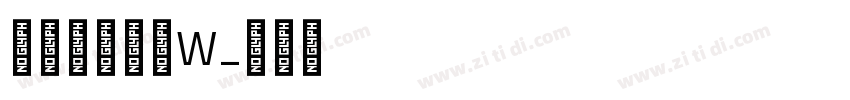 山海博雅古隶W字体转换