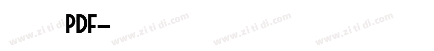 吴江简历pdf字体转换