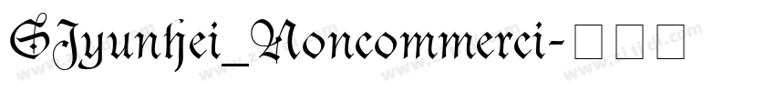 SJyunhei_Noncommerci字体转换