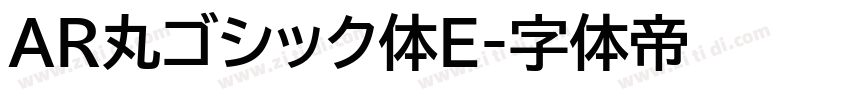 AR丸ゴシック体E字体转换