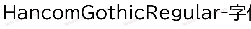 HancomGothicRegular字体转换