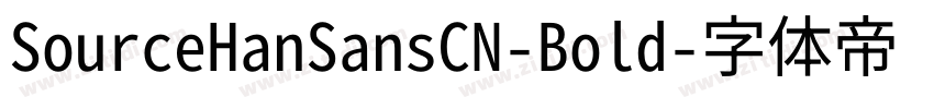 SourceHanSansCN-Bold字体转换