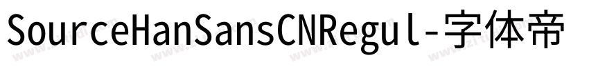 SourceHanSansCNRegul字体转换