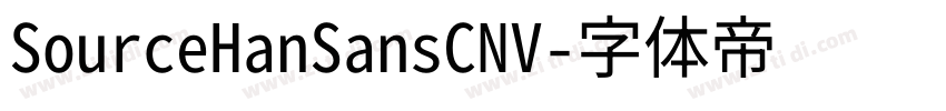 SourceHanSansCNV字体转换