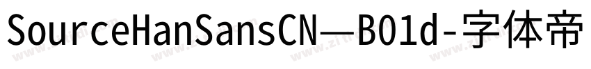 SourceHanSansCN—B01d字体转换