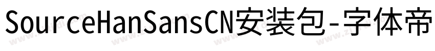 SourceHanSansCN安装包字体转换 SourceHanSansCN安装包字体转换