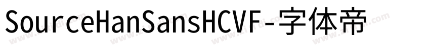 SourceHanSansHCVF字体转换