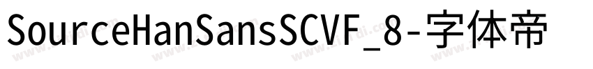 SourceHanSansSCVF_8字体转换