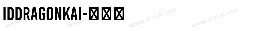 IDDragonKai字体转换
