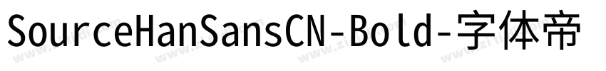 SourceHanSansCN-Bold字体转换