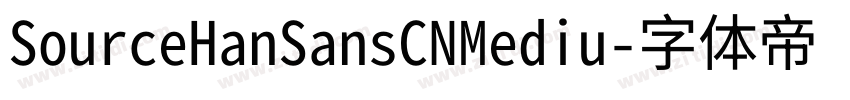 SourceHanSansCNMediu字体转换